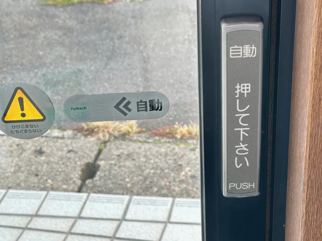 自動ドアのボタン