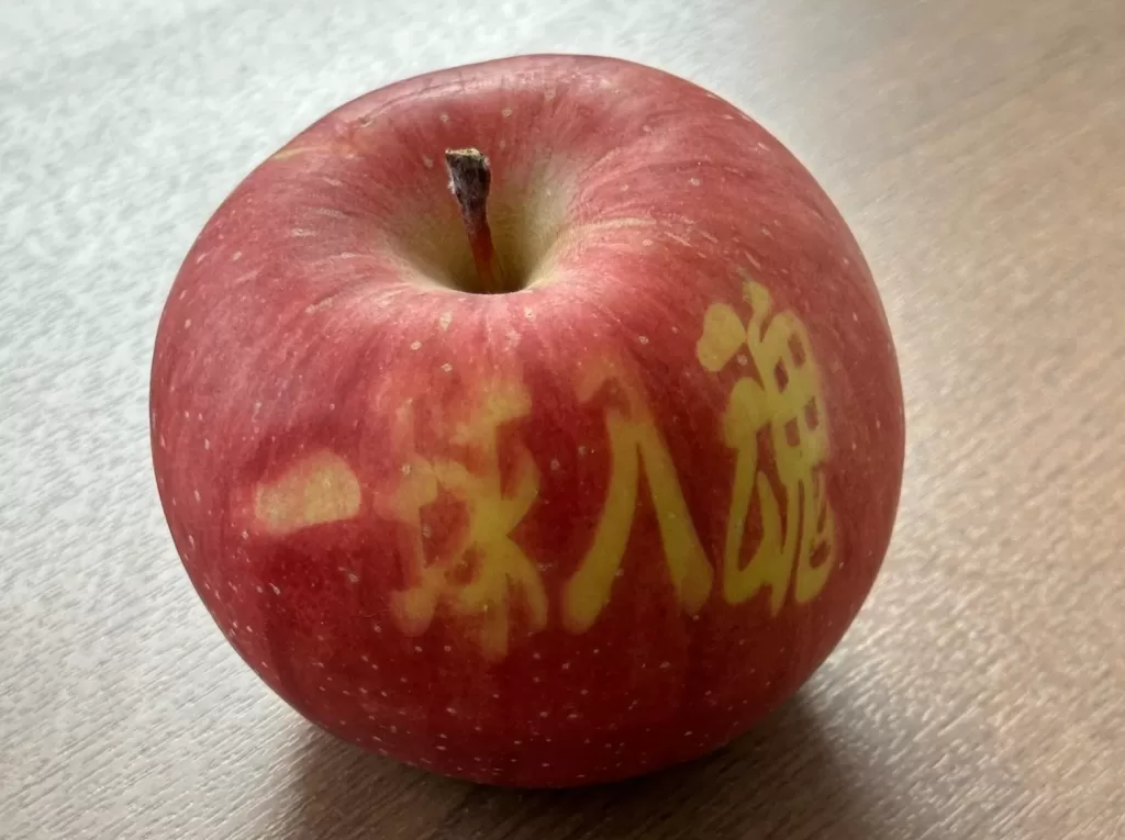 シールを貼って作った文字入りのリンゴ